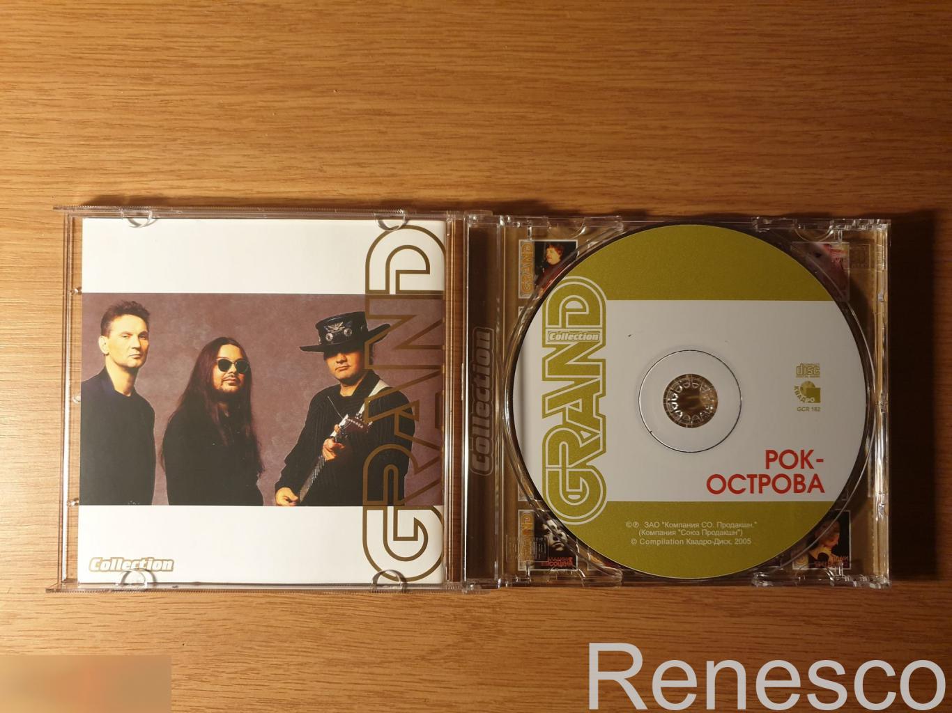 (CD) Рок-острова ?– Grand Collection (2005) (Russia) 4