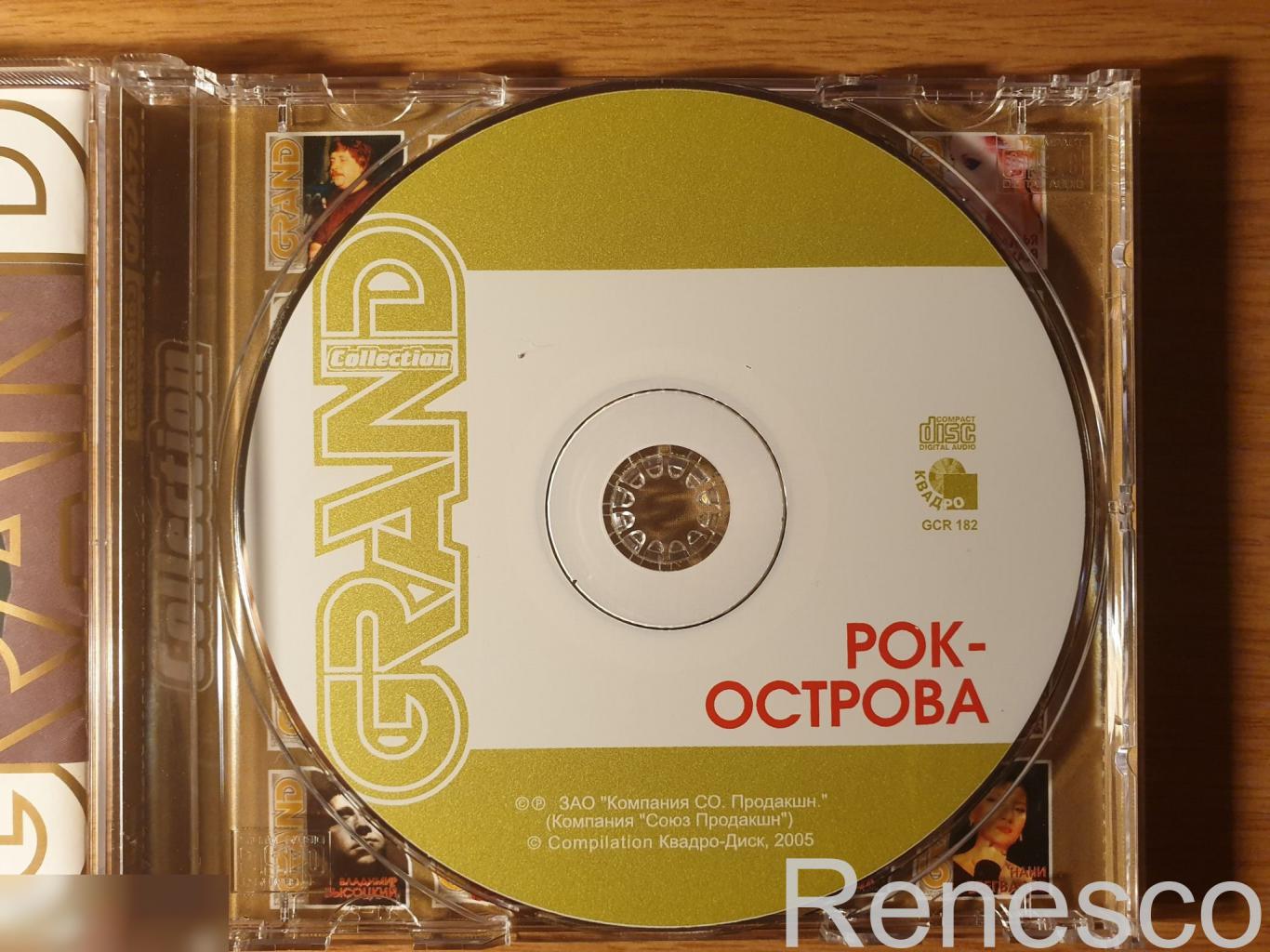 (CD) Рок-острова ?– Grand Collection (2005) (Russia) 6