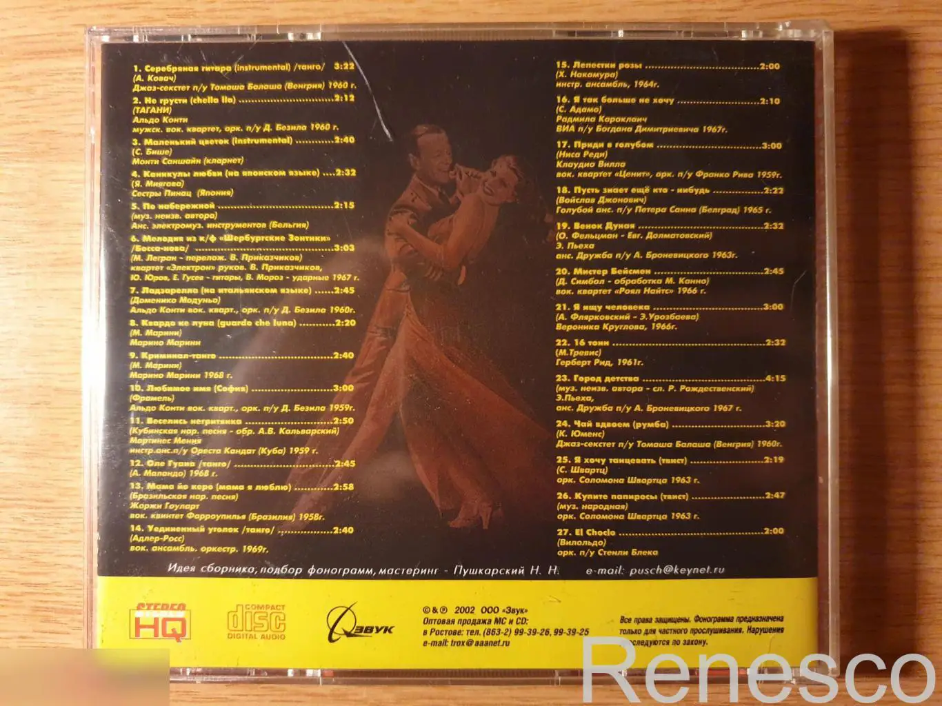 (CD) Various ?– Старая Танцплощадка. Незабываемые Имена 60-70х. (2002) (Russia) 1