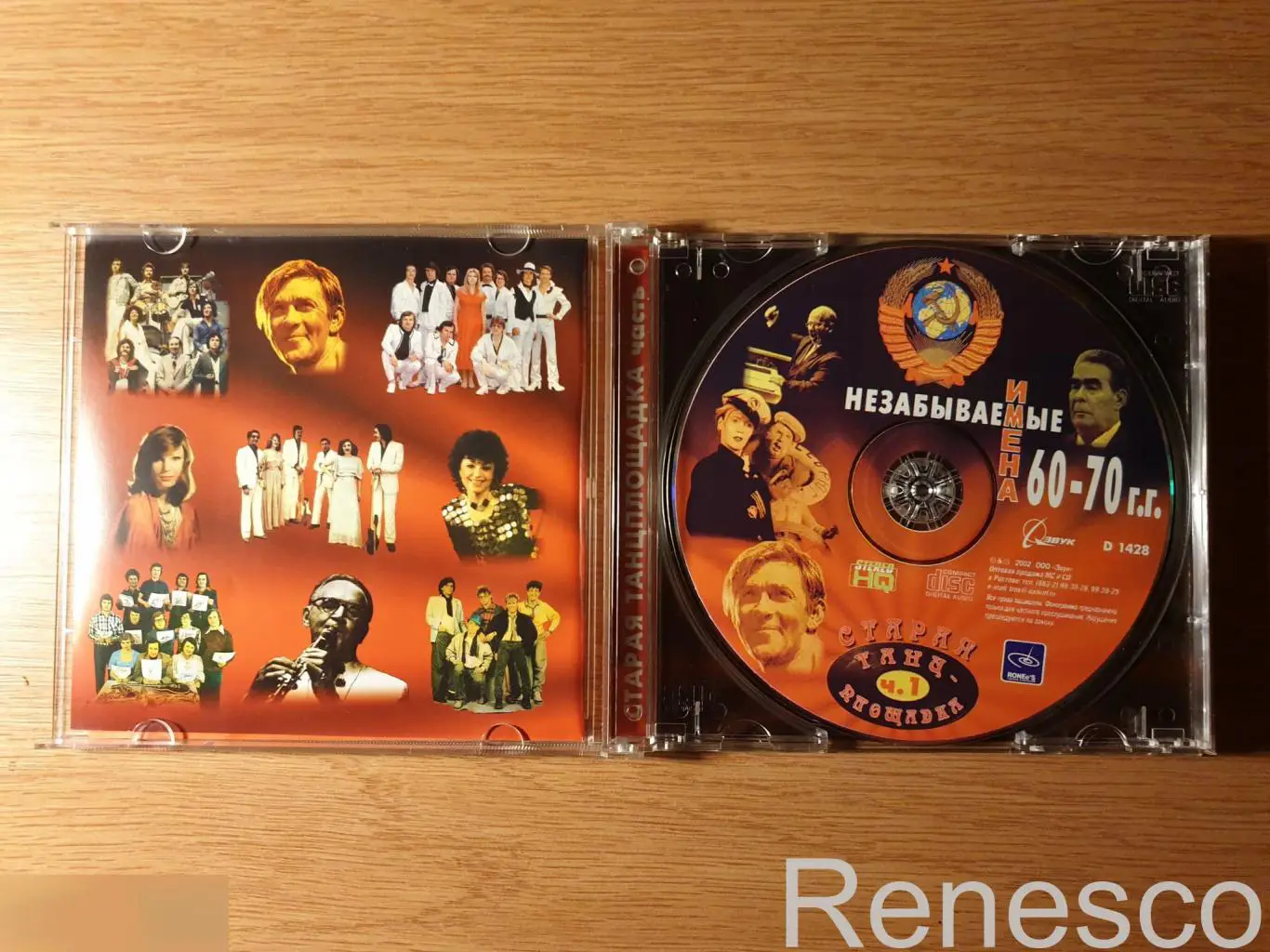 (CD) Various ?– Старая Танцплощадка. Незабываемые Имена 60-70х. (2002) (Russia) 2