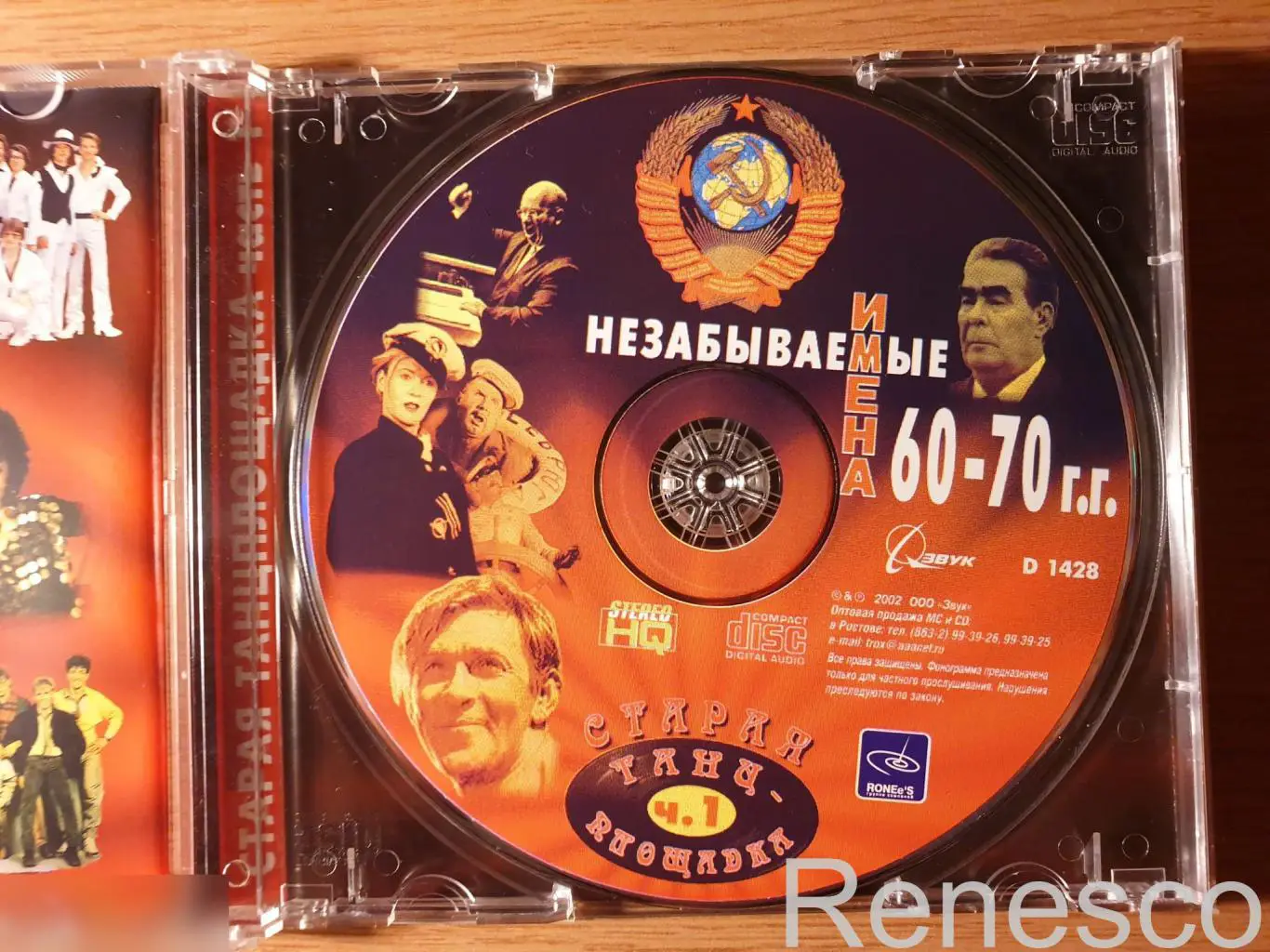 (CD) Various ?– Старая Танцплощадка. Незабываемые Имена 60-70х. (2002) (Russia) 4