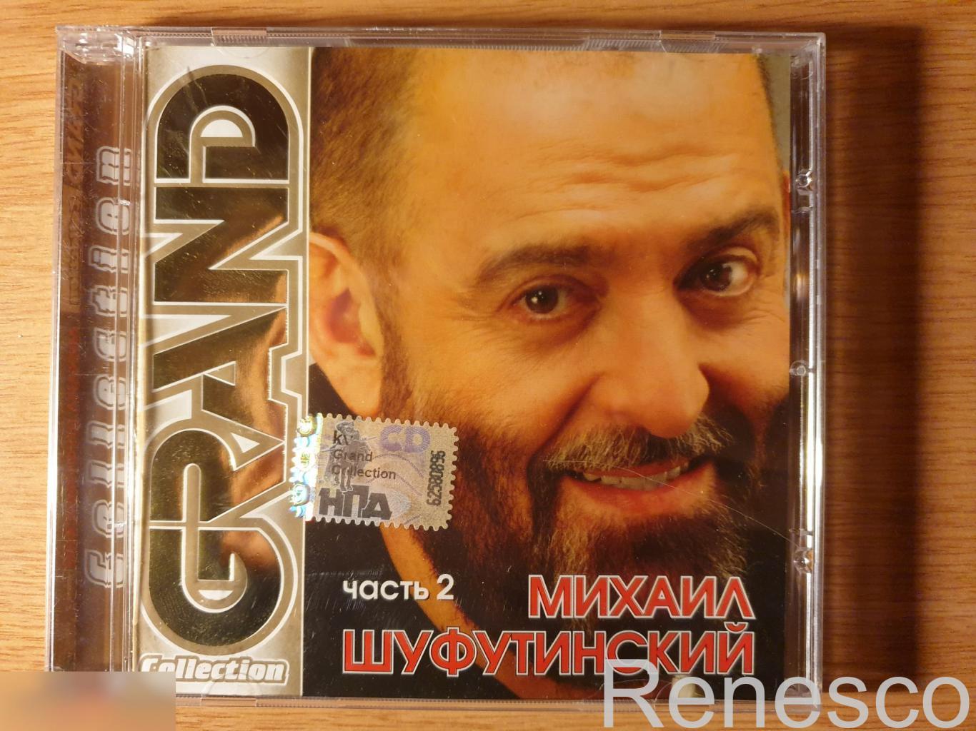 (CD) Михаил Шуфутинский ?– Grand Collection. Часть 2 (Russia) (2003)
