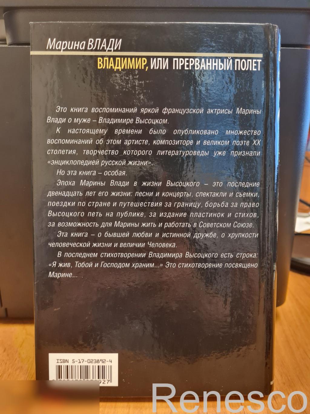 Марина Влади - Владимир, или прерванный полёт. Издательство Фолио - 2005 год. 1