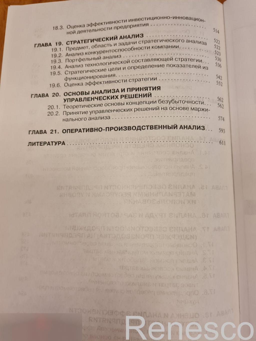 Учебник. Анализ и диагностика финансово-хозяйственной деятельности предприятий.7