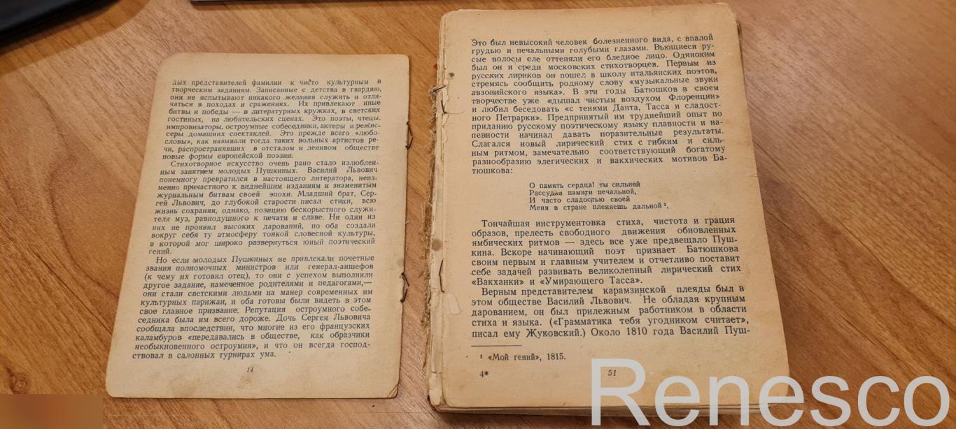 Леонид Гроссман Пушкин ЖЗЛ Выпуск 6-8 1939г 2