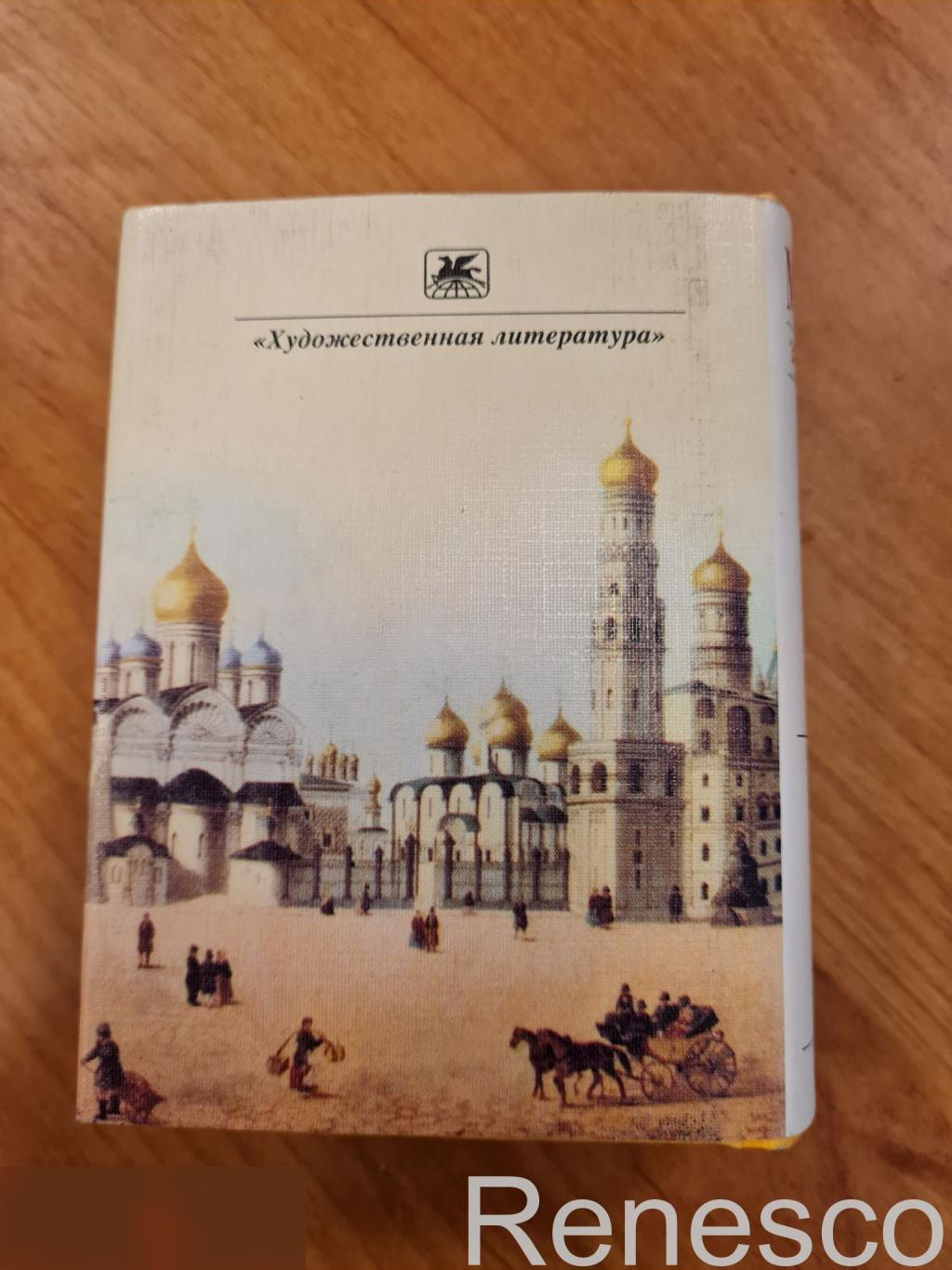 Мини книга издани Москва Златоглавая 2008 1