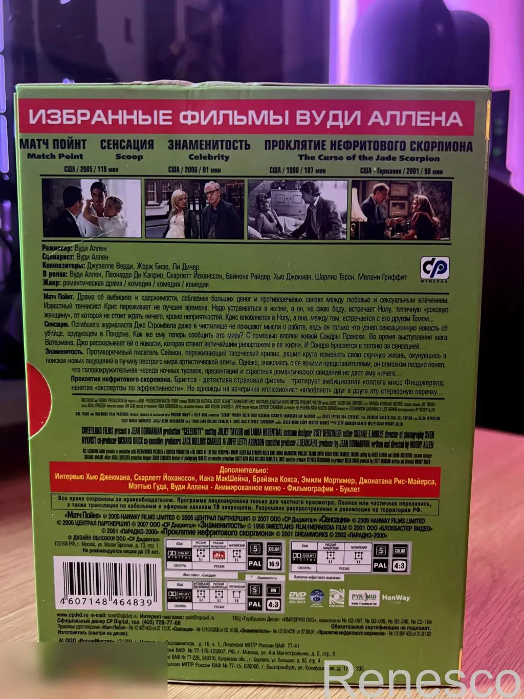 Woody Allen. Избранные фильмы Вуди Аллена. Коллекционное издание SP Digital. 200 1