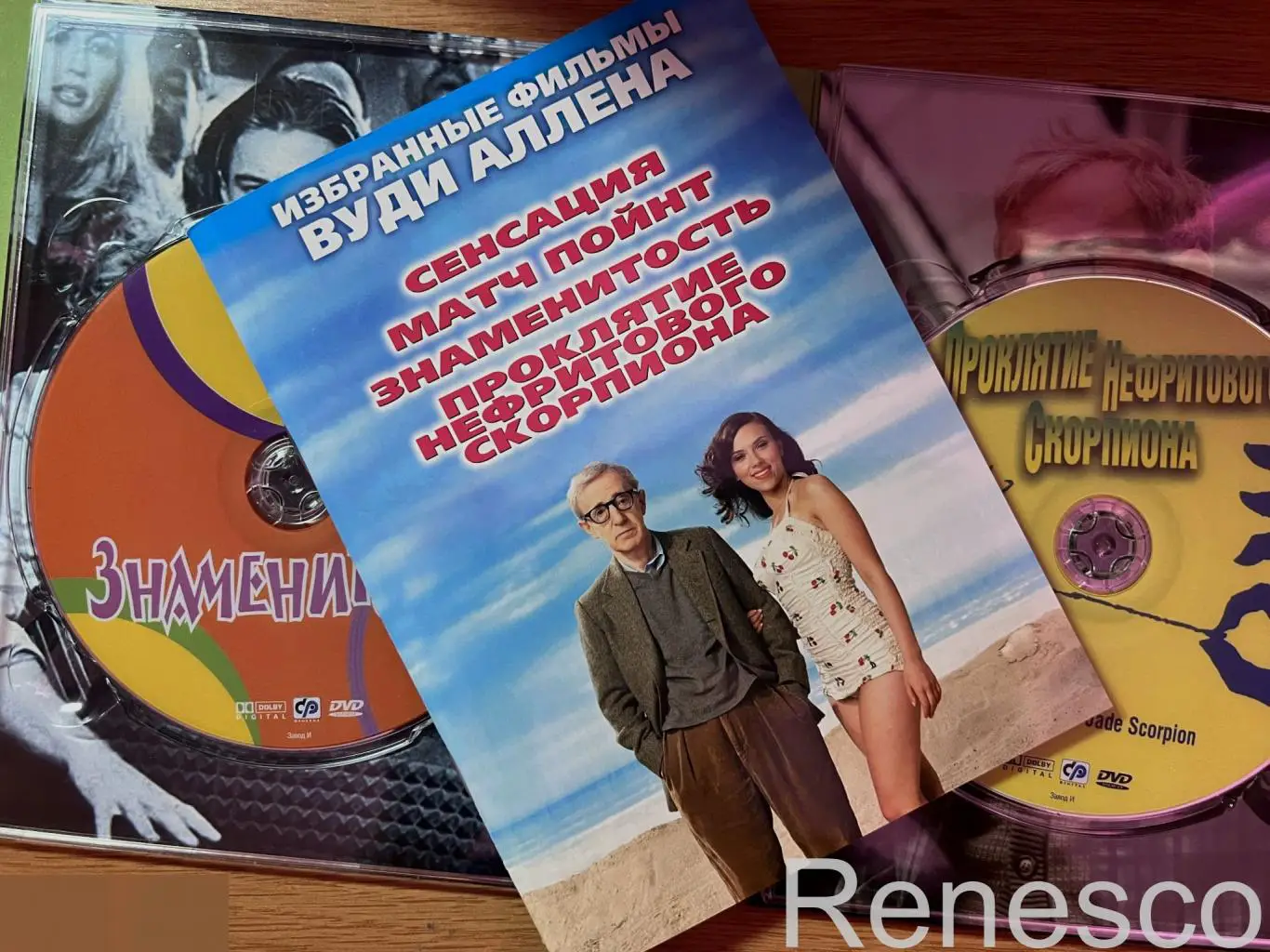 Woody Allen. Избранные фильмы Вуди Аллена. Коллекционное издание SP Digital. 200 5