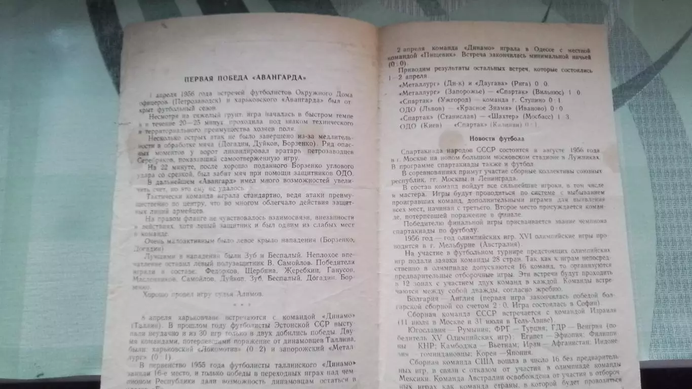 Авангард Харьков - Динамо Таллин 1956 1