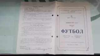 Авангард Харьков - Спартак Минск 1956