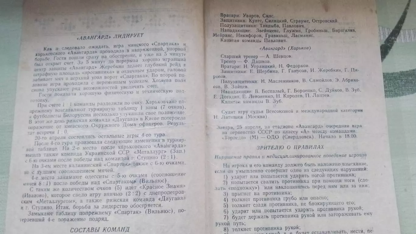 Авангард Харьков - Даугава Рига 1956 2
