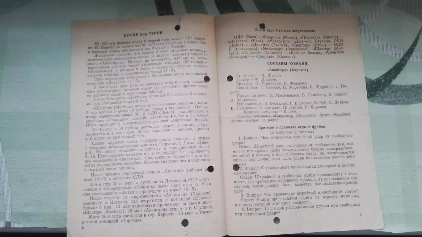 Авангард Харьков - Спартак Вильнюс 1956 1