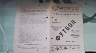 Авангард Харьков - Спартак Вильнюс 1956