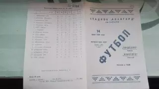 Авангард Харьков - Пищевик Одесса 1956