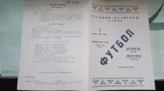 Авангард Харьков - ОДО Львов 1956