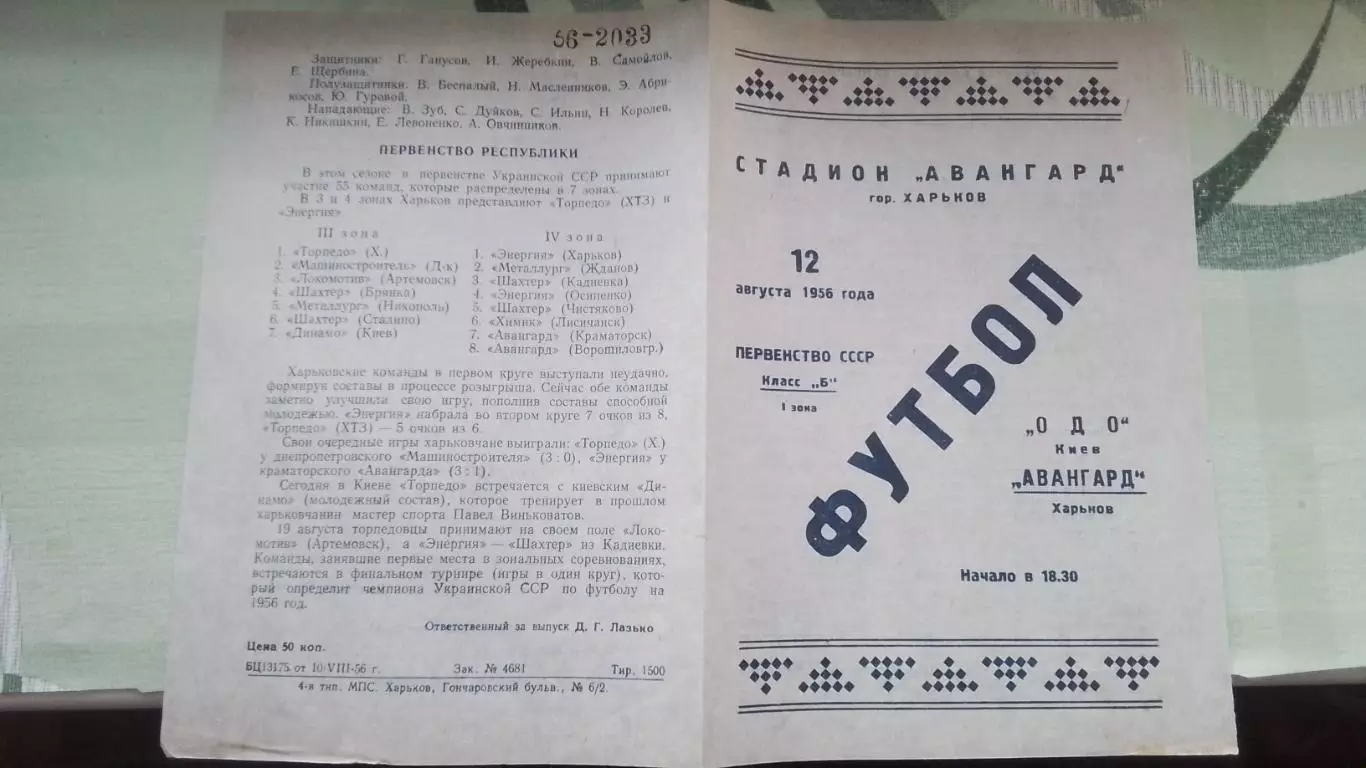 Авангард Харьков - ОДО Киев 1956