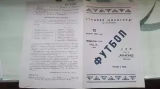 Авангард Харьков - ОДО Киев 1956