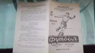 Авангард Харьков - ЦВКС Краков 1956 МТМ