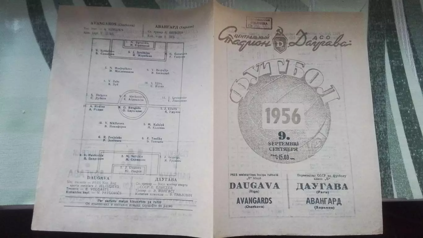 Даугава Рига - Авангард Харьков 1956