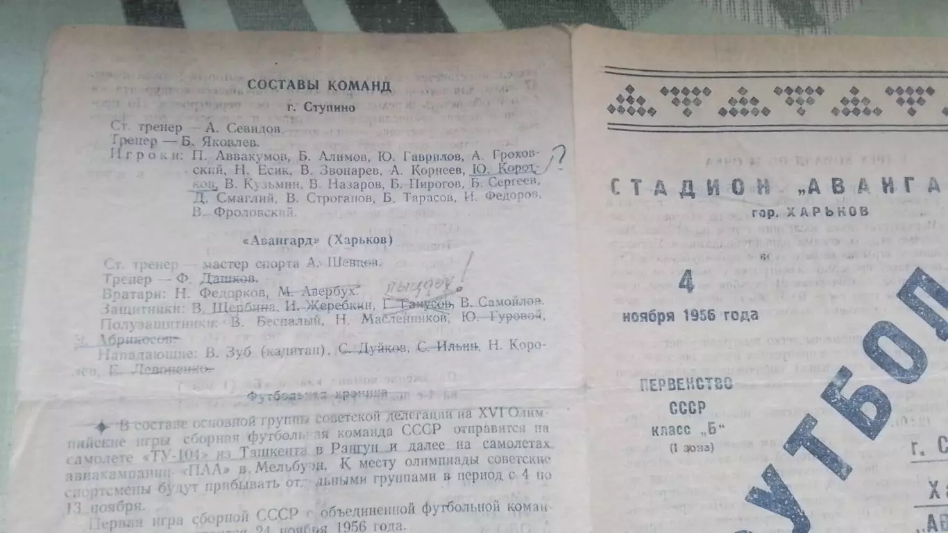 Спартак Вильнюс - Команда г. Ступино 1956 1
