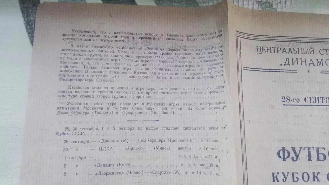 Крылья Советов Москва - Локомотив Харьков 1948 Кубок СССР 1/8 1