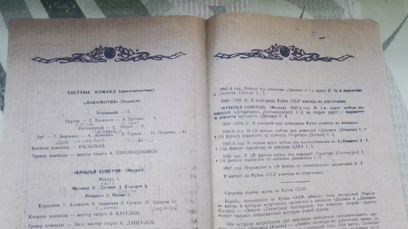 Крылья Советов Москва - Локомотив Харьков 1948 Кубок СССР 1/8 2