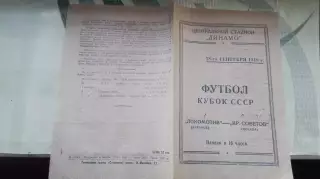 Крылья Советов Москва - Локомотив Харьков 1948 Кубок СССР 1/8
