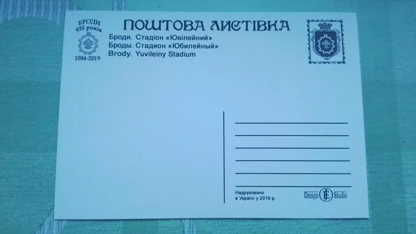 Открытка Броды Львов область Стадион Юбилейный 2019 1