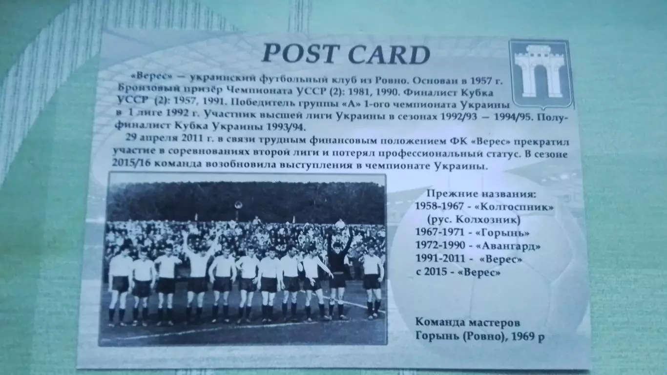 Открытка Верес Ровно - 60 лет Стадион Авангард 2017 1