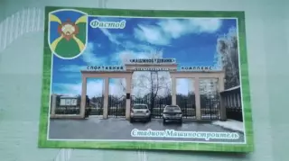 Открытка Фастов Киев область Вход Стадион Машиностроитель 2016