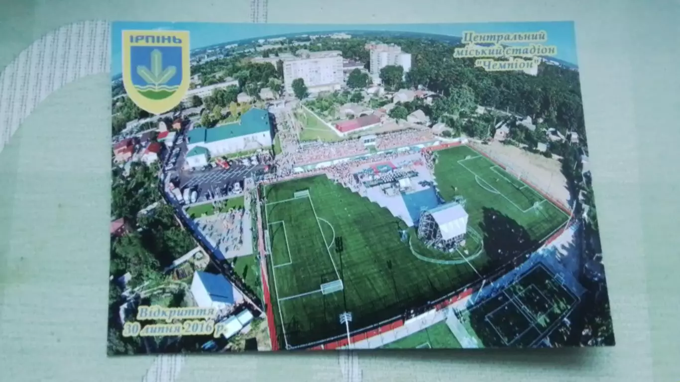 Открытка Ирпень 1 Киев область Городской стадион Чемпион с высоты 2016