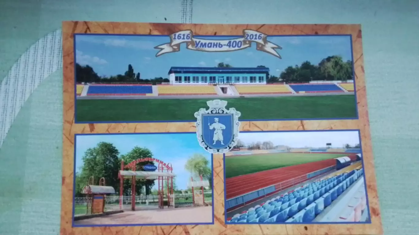 Открытка мультивью Умань 2 Черкассы обл Стадион Уманьферммаш 2016
