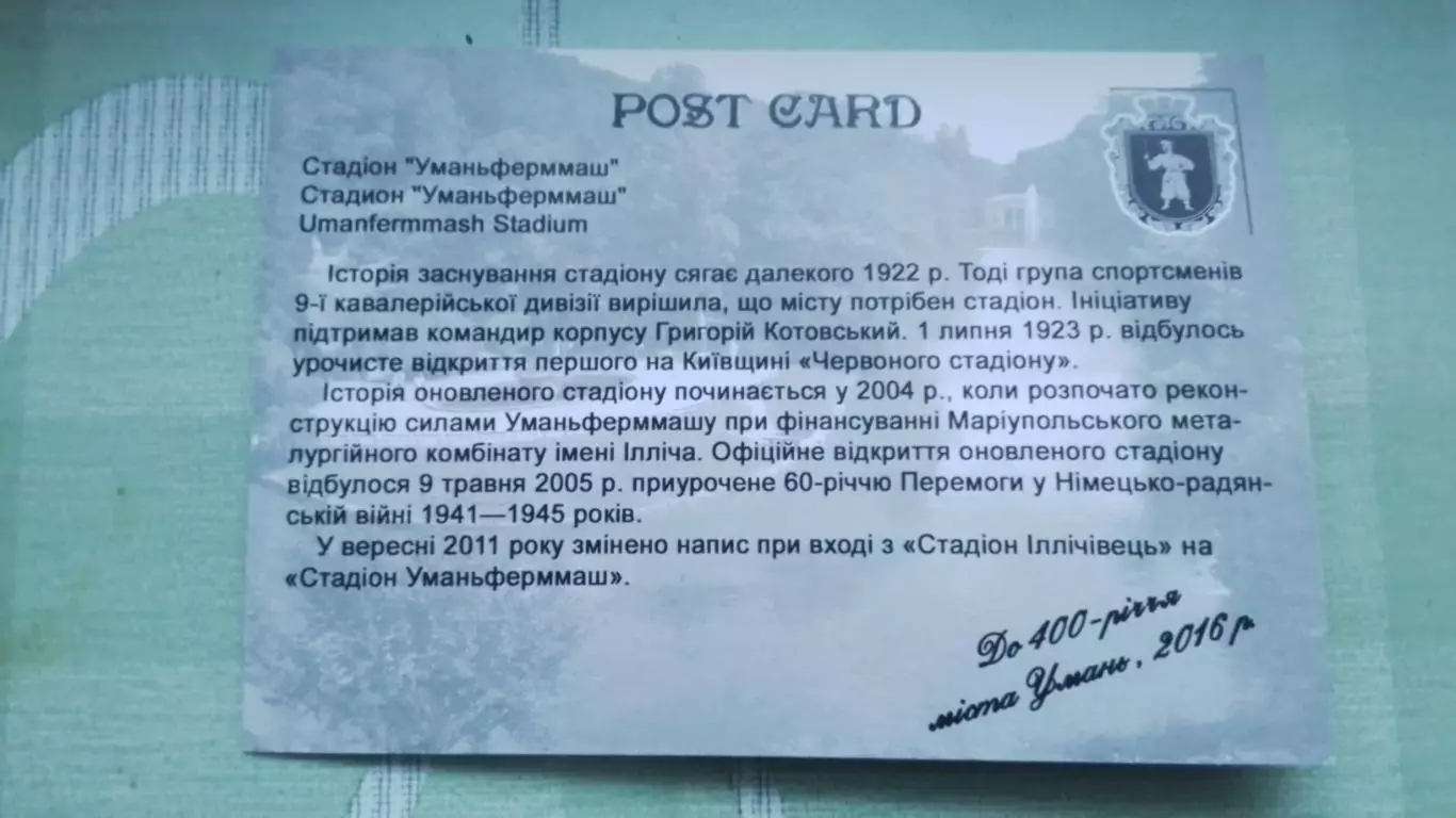 Открытка мультивью Умань 2 Черкассы обл Стадион Уманьферммаш 2016 1
