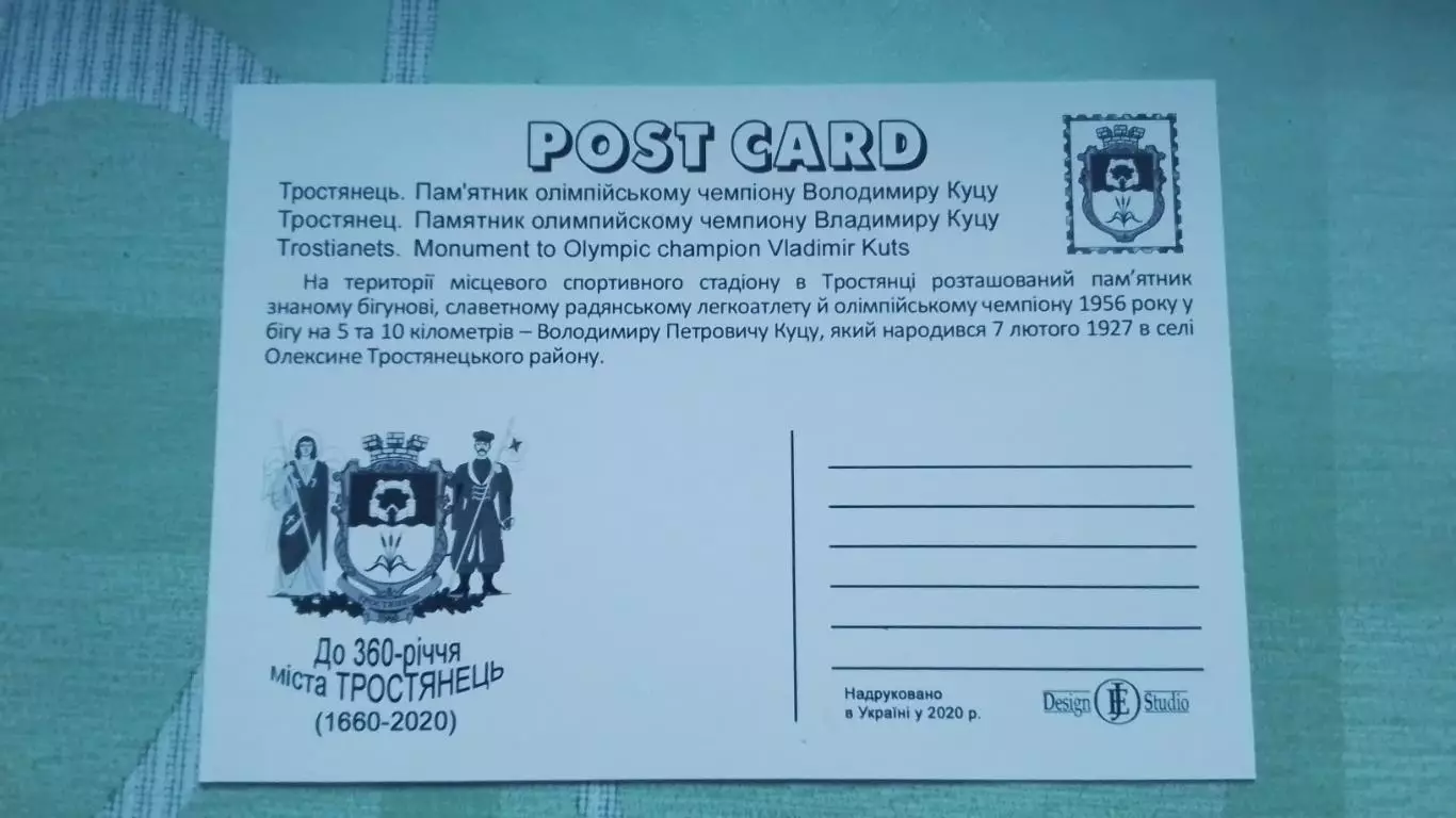 Открытка Тростянец 1 Сумы обл Памятник Владимир у Куц у Городской стадион 2020 1