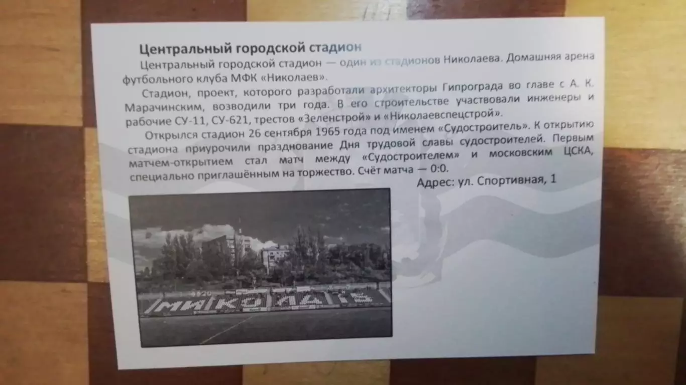 Открытка Николаев Центральный городской стадион 2020 1