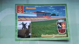 Открытка Конотоп 2 Сумы обл Стадион Локомотив 2016