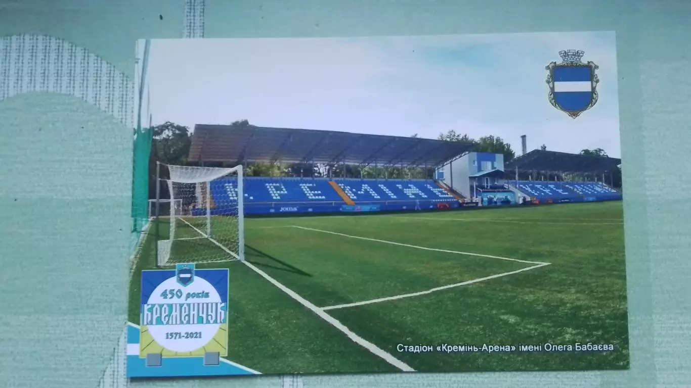 Открытка Кременчуг Стадион Кремень-Арена им. Бабаева 2021