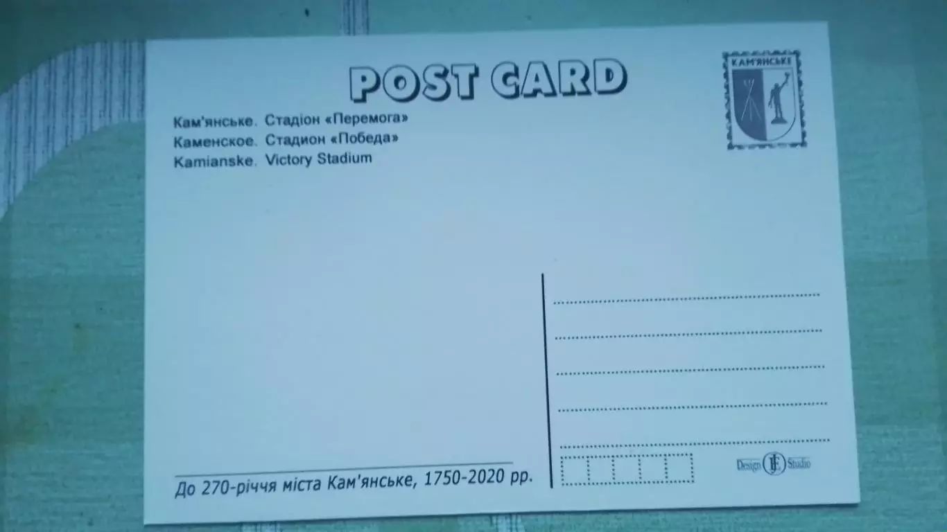 Открытка Каменское / Днепр оджержинск Стадион Перемога / Победа 2020 1