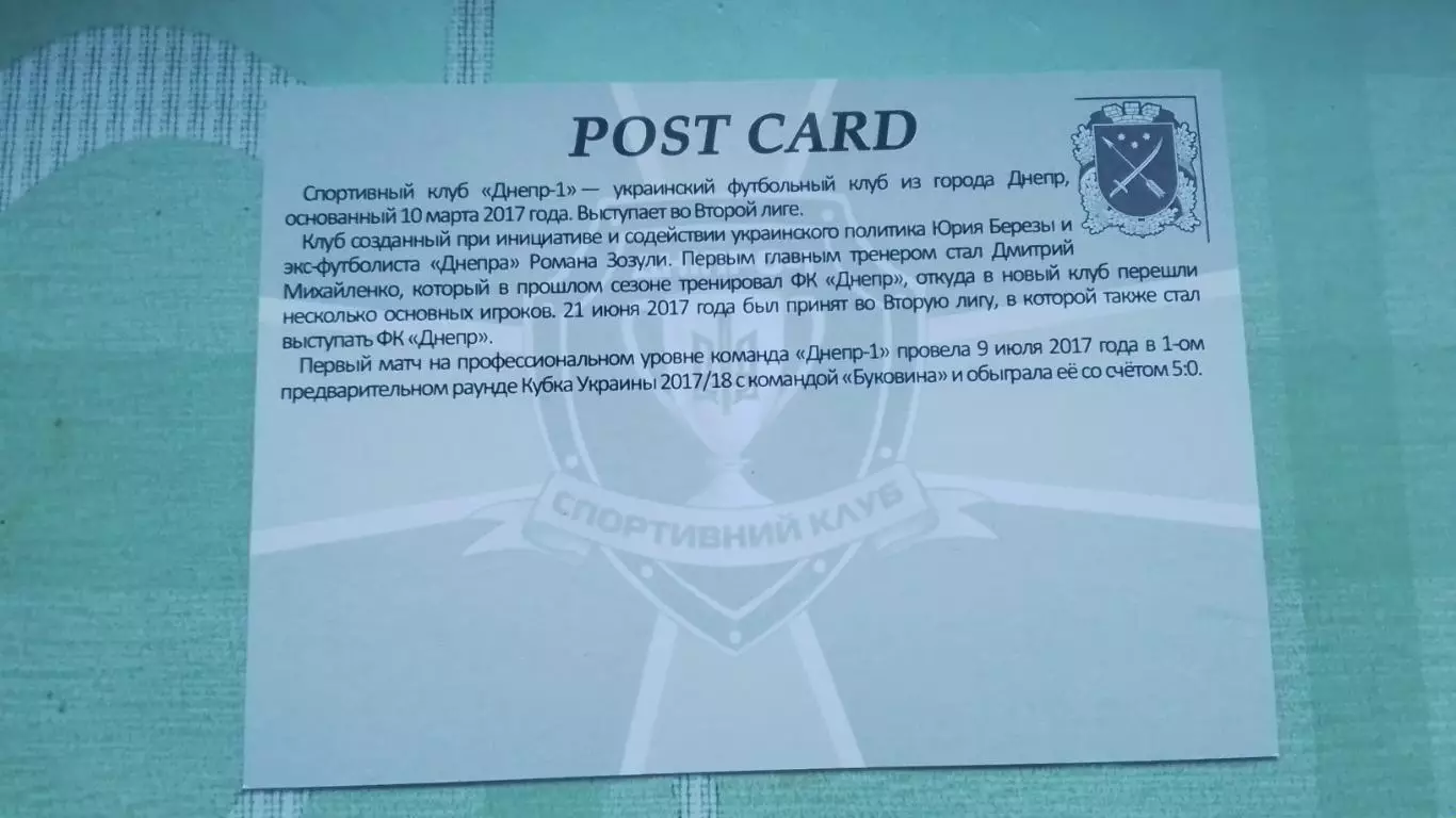 Открытка СК Днепр-1 Стадион Днепр-Арена 2017 1