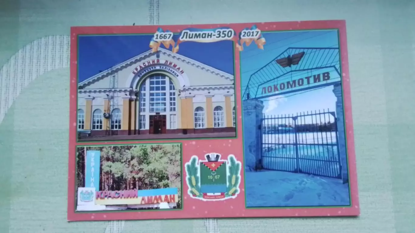 Открытка мультивью Лиман Донецк обл Вход Стадион Локомотив Ж/д вокзал 2017