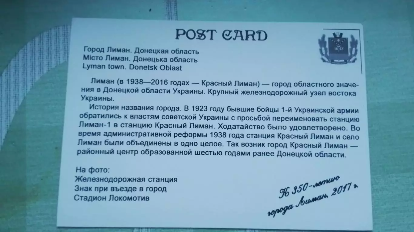 Открытка мультивью Лиман Донецк обл Вход Стадион Локомотив Ж/д вокзал 2017 2