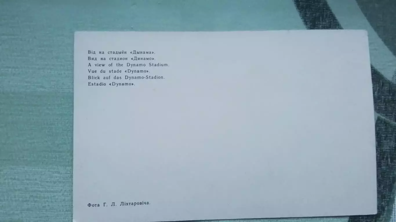 Открытка Минск Стадион Динамо с высоты Примерно 1980 гг 1