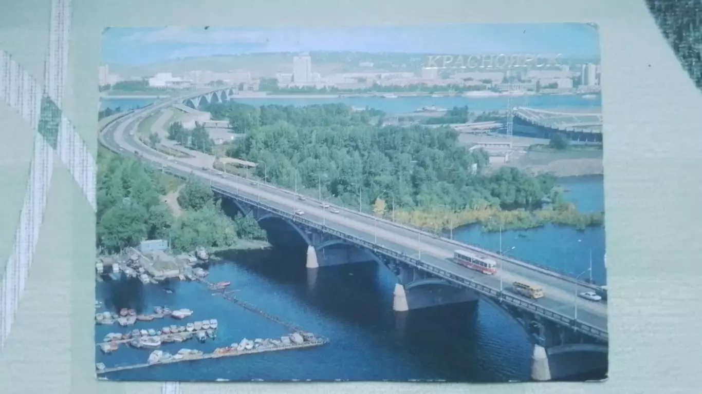 Открытка Красноярск Мост через Енисей и стадион им. Лен комсомола 1987