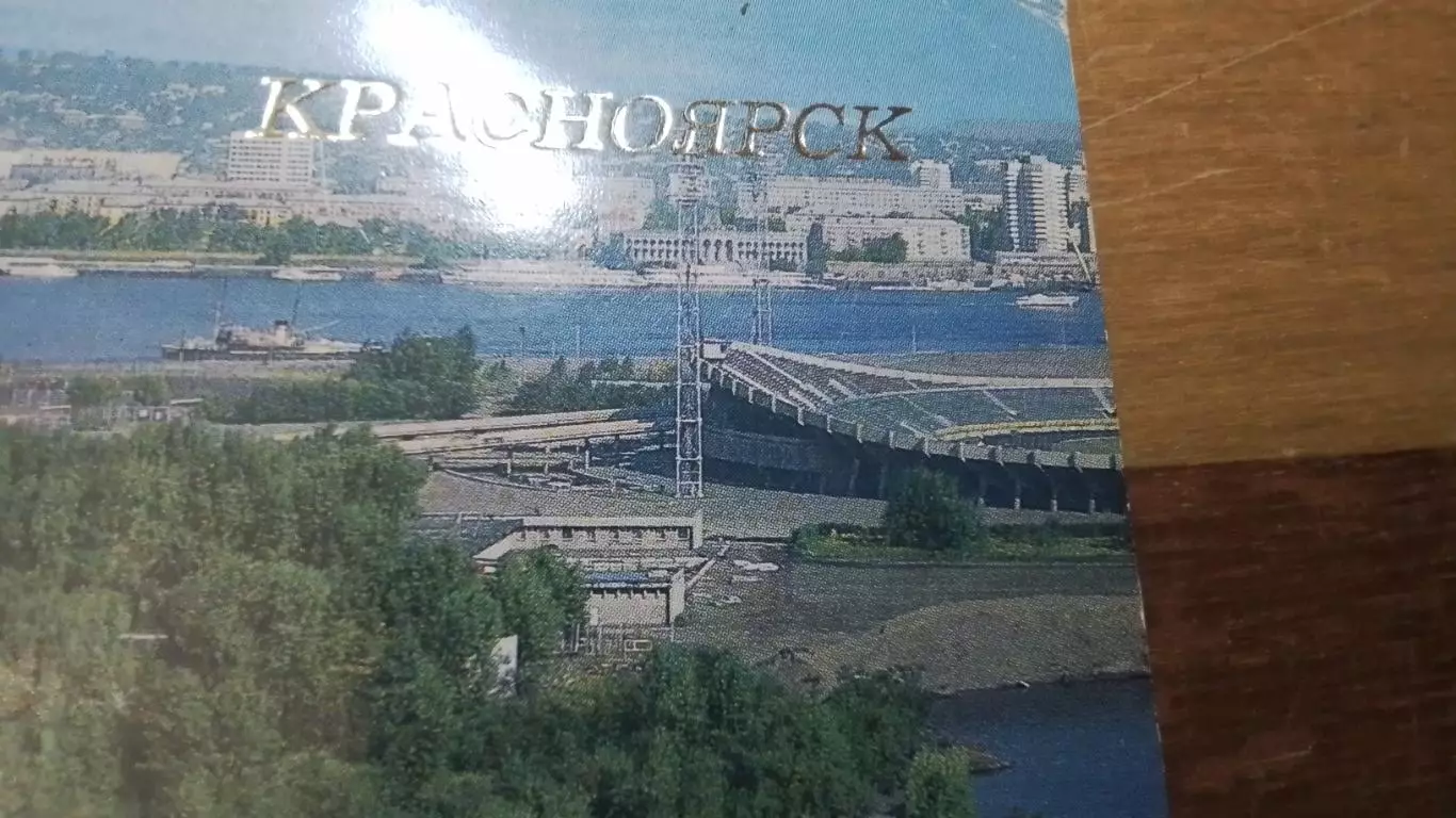 Открытка Красноярск Мост через Енисей и стадион им. Лен комсомола 1987 2