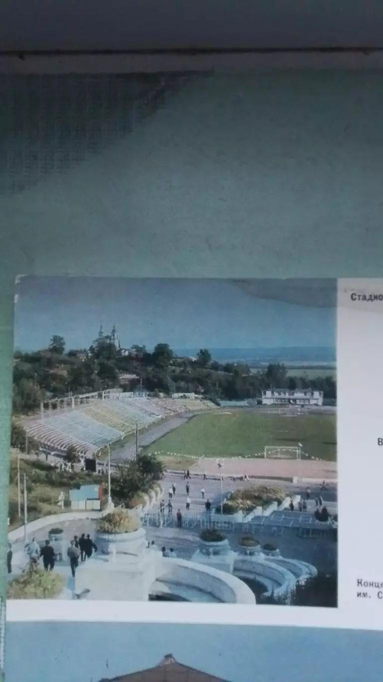 Открытка мультвью Владимир Стадион Торпедо Концетрный зал им Сергея Танеева 1971 1