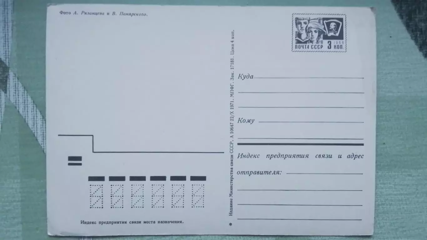 Открытка мультвью Владимир Стадион Торпедо Концетрный зал им Сергея Танеева 1971 2