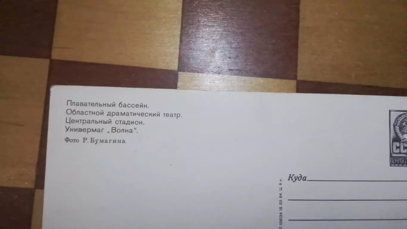 Открытка мультвью Мурманск Стадион Профсоюзов Бассейн Универмаг Театр 1984 2