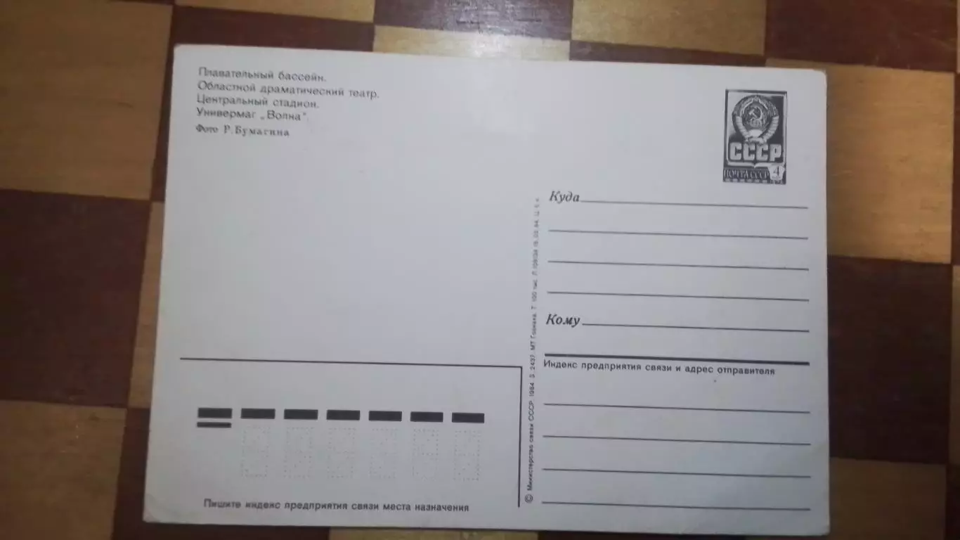Открытка мультвью Мурманск Стадион Профсоюзов Бассейн Универмаг Театр 1984 3