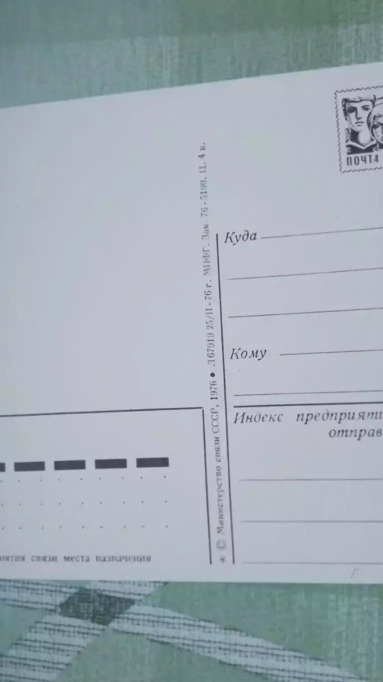 Открытка Мурманск Дом Советов Стадион Строитель 1976 3