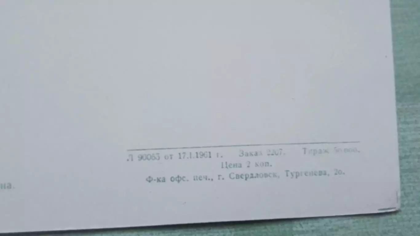 Открытка Хабаровск Стадион им. Ленина 1961 2